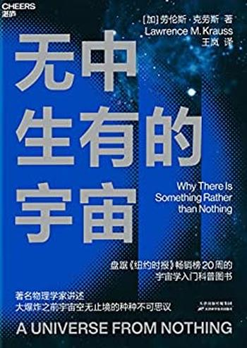 《无中生有的宇宙》劳伦斯·克劳斯