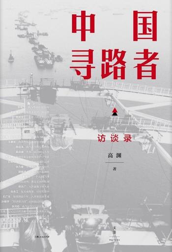 《中国寻路者》高渊