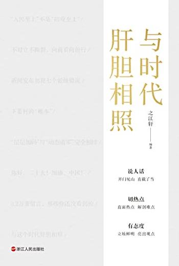 《与时代肝胆相照（全三册）》