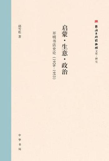 《启蒙·生意·政治》