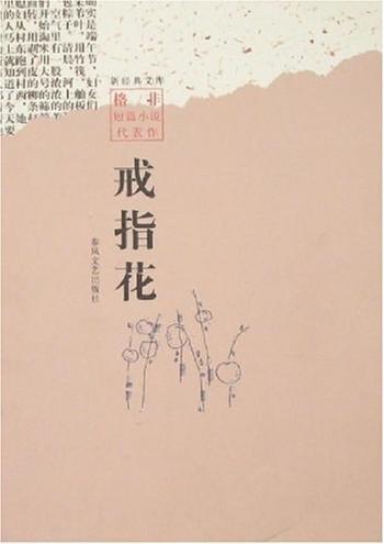 《戒指花》