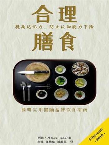 《合理膳食提高记忆力，防止认知能力下降》