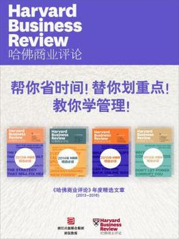 《帮你省时间！替你划重点！教你学管理！》共四册/精选