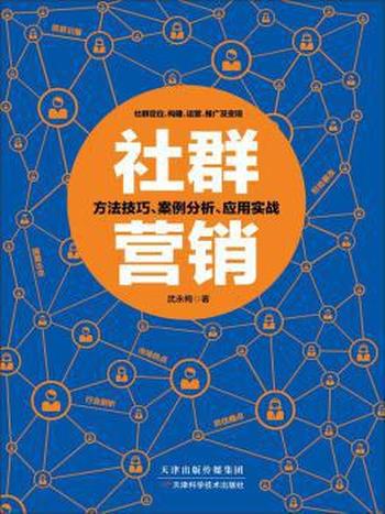 《社群营销》武永梅&内容透彻多干货转社群营销