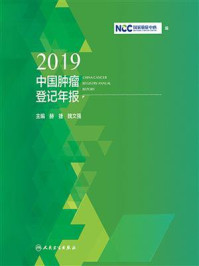 《2019中国肿瘤登记年报：汉、英》-国家癌症中心