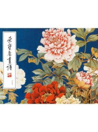 《荣宝斋画谱213：牡丹芍药部分》-陆抑非