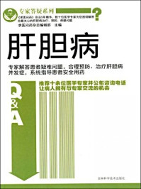 《专家答疑系列 肝胆病（专家答疑系列）》-求医问药杂志编辑部