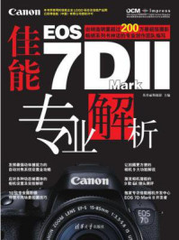 《佳能Canon EOS 7D Mark  II  专业解析》-英普丽斯