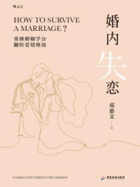 《婚内失恋》-邓惠文