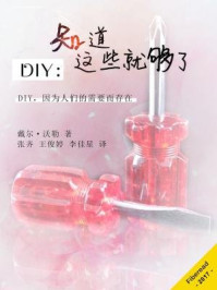 《DIY：知道这些就够了》-戴尔·沃勒（Dale Waller）