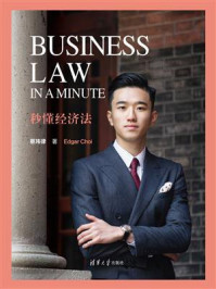 《Business Law in a Minute 秒懂经济法》-蔡玮律