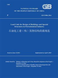 《GB 51006-2014 石油化工建（构）筑物结构荷载规范（英文版）》-中华人民共和国住房和城乡建设部