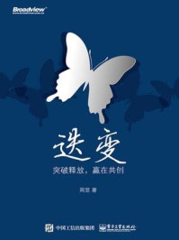 《迭变：突破释放，赢在共创》-周昱