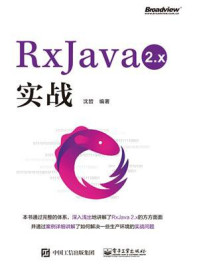 《RxJava 2.x 实战》-沈哲