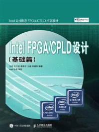 《Intel FPGA.CPLD设计（基础篇）》-王欣