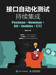 《接口自动化测试持续集成  Postman+Newman+Git+Jenkins+钉钉》-P. W. Storm