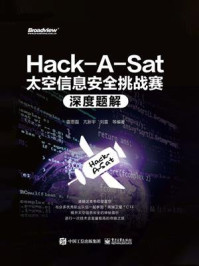 《Hack-A-Sat太空信息安全挑战赛深度题解》-雷思磊