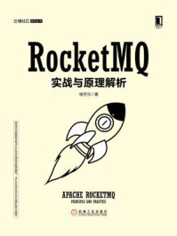 《RocketMQ实战与原理解析》-杨开元