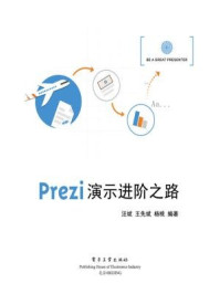 《Prezi演示进阶之路》-汪斌