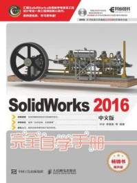 《SolidWorks 2016中文版完全自学手册》-许玢