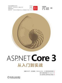 《ASP.NET Core 3从入门到实战》-校宝在线