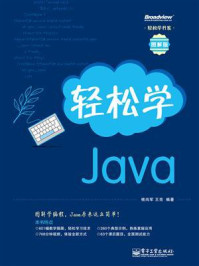 《轻松学Java》-褚尚军