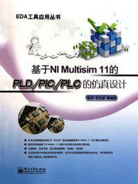 《基于NI Multisim 11的PLD.PIC.PLC的仿真设计》-聂典