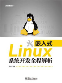 《嵌入式Linux系统开发全程解析》-韩超