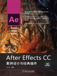 《After Effects CC案例设计与经典插件：视频教学版》-王岩