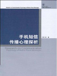 《手机短信传播心理探析》-倪桓