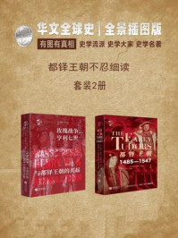 《都铎王朝不忍细读（华文全球史）》-詹姆斯·盖尔纳德