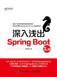 《深入浅出Spring Boot 3.x》-杨开振