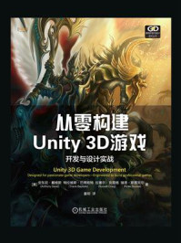 《从零构建Unity 3D游戏：开发与设计实战》-安东尼·戴维斯