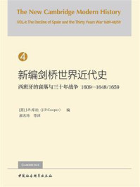 《新编剑桥世界近代史（第4卷）西班牙的衰落与三十年战争：1609—1648.1659》-J.P.库珀