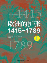 《欧洲的扩张1415—1789（上）》-威尔伯·科尔特斯·阿博特