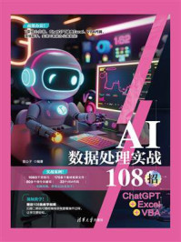 《ChatGPT+AI文案写作实战108招》-苏海