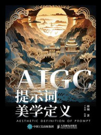 《AIGC提示词美学定义》-傅炯