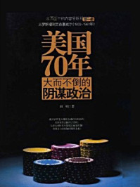 《美国70年》-田明