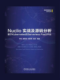 《Nuclio实战及源码分析：基于Kubernetes的Serverless FaaS平台》-李彬