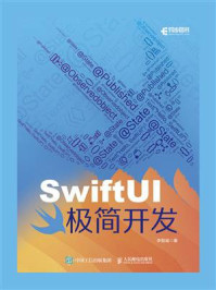 《SwiftUI极简开发》-李智威