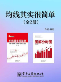 《均线其实很简单（全2册）》-杨明