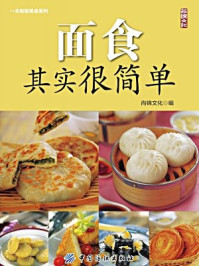 《面食其实很简单》-尚锦文化 编