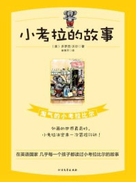 《淘气的小考拉比尔》-【澳】多萝西·沃尔；崔育平译