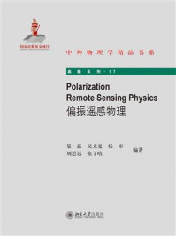 《Polarization Remote Sensing Physics（偏振遥感物理）》-晏磊