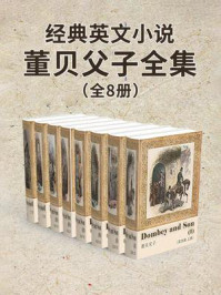 《经典英文小说：董贝父子全集（全8册）》-Charles Dickens