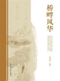 《桥畔风华：《北京外国语大学校报》作品选（2009～2011）》-赵宗锋