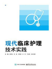 《现代临床护理技术实践》-吴娇俊