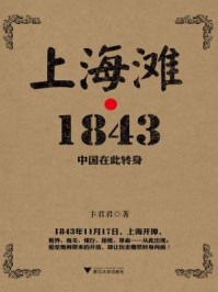 《上海滩1843》-卞君君