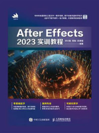 《After Effects 2023实训教程》-洪兴隆