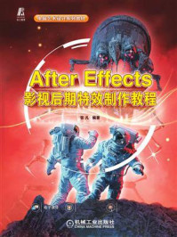 《After Effects影视后期特效制作教程》-张凡